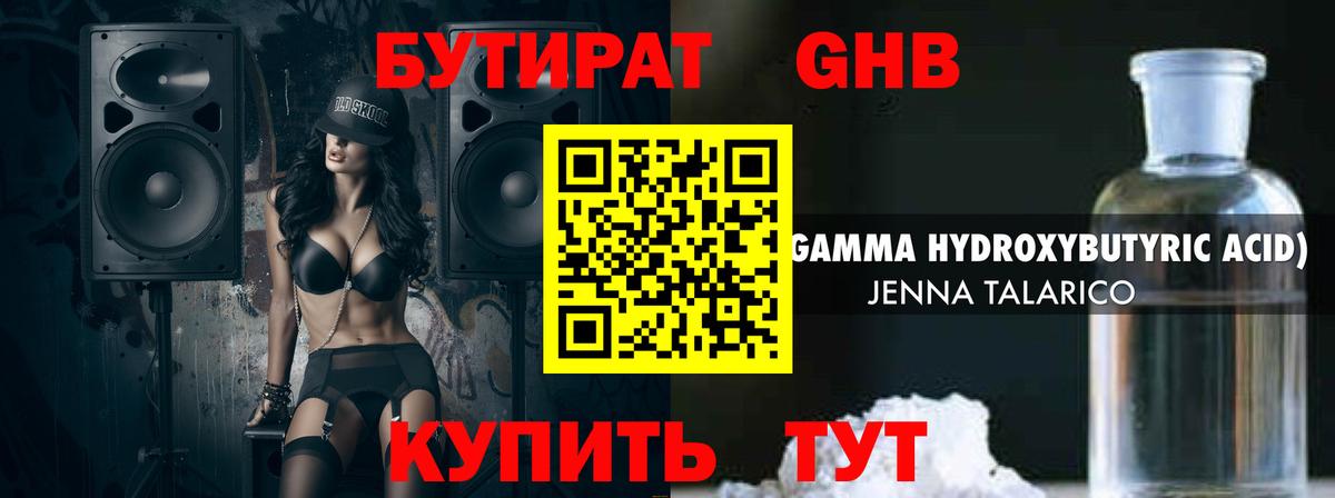 Коряжма  БУТИРАТ оксибутират  Вход с VPN 