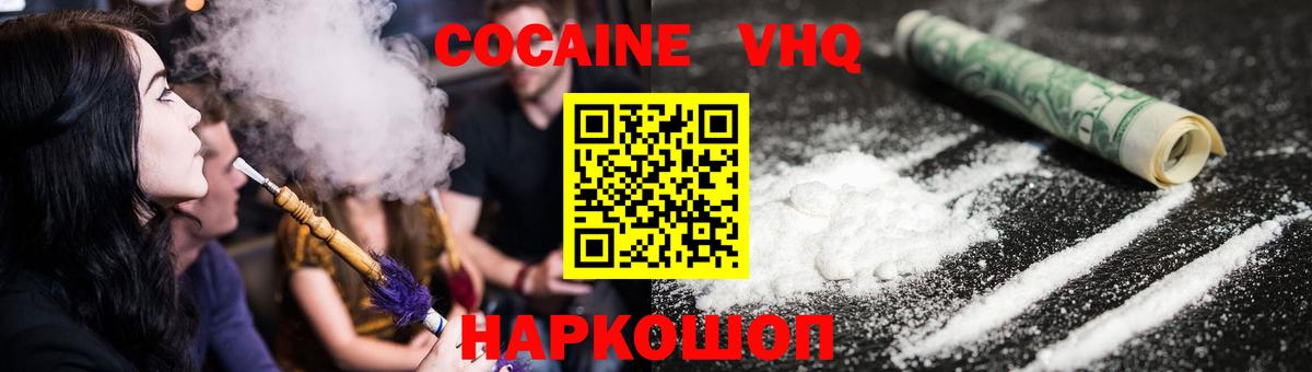 КОКАИН VHQ Коряжма