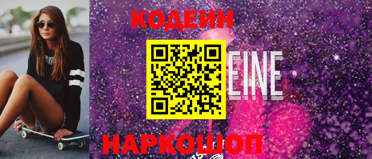 Codein Purple Drank  Codein Purple Drank  Вход с VPN  Коряжма 