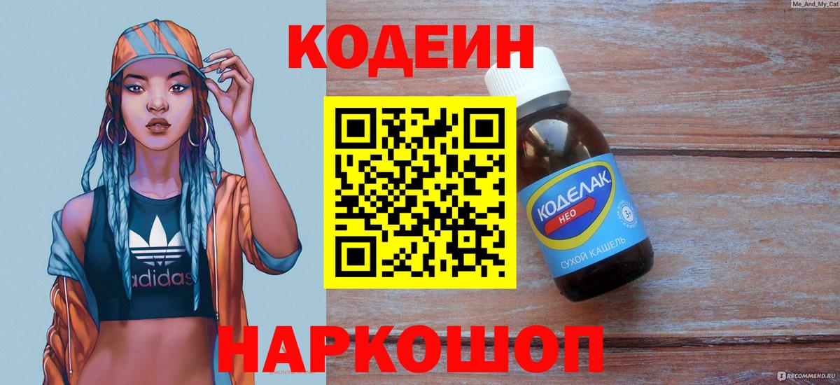 Codein Purple Drank Коряжма