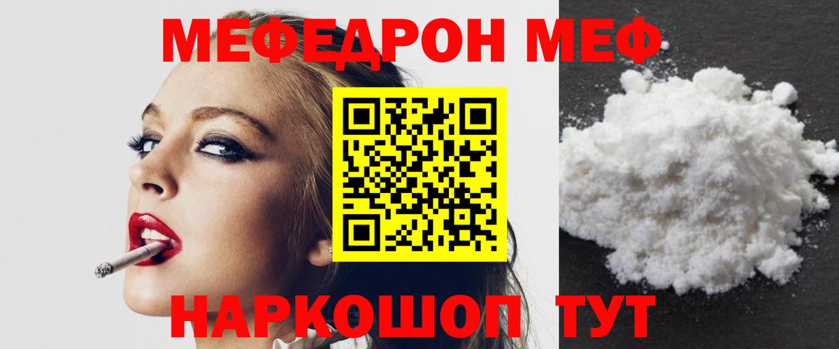 Мефедрон  МЯУ-МЯУ кристаллы  Вход с VPN  МЕФ mephedrone  Коряжма 