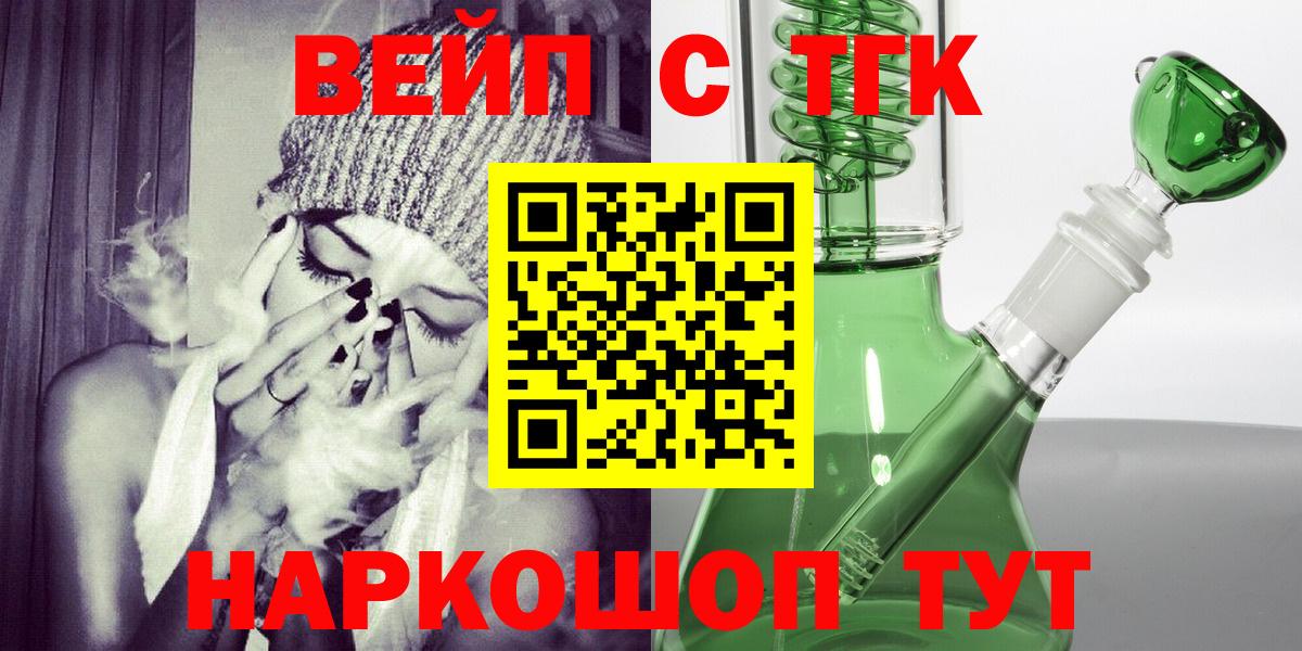 ТГК вейп с тгк  Вход с VPN  Коряжма 